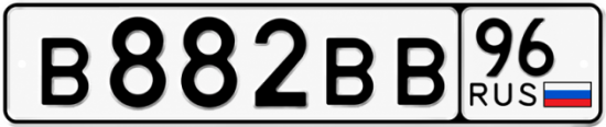 Купить гос номер В882ВВ 96