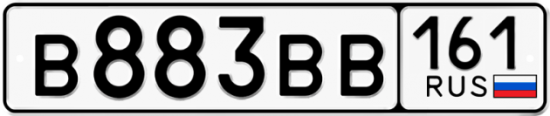 Автомобильный номер В883ВВ 161