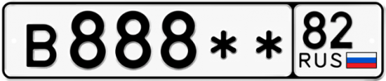 Автомобильный номер В888 ** 
         82
