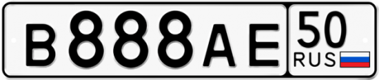 Автомобильный номер В888АЕ 50