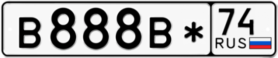 Автомобильный номер В888В* 74