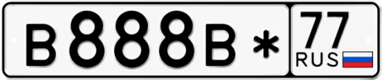 Автомобильный номер В888В* 77