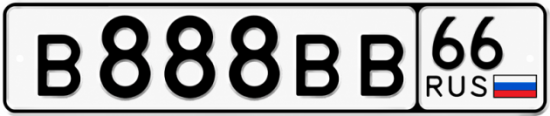 Купить гос номер В888ВВ 66