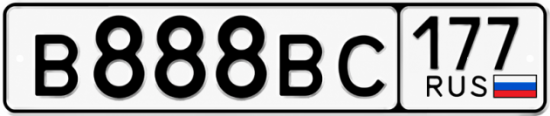 Купить гос номер В888ВС 177