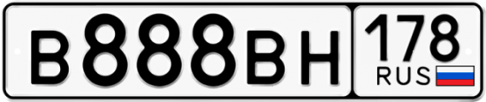 Автомобильный номер В888ВН 178