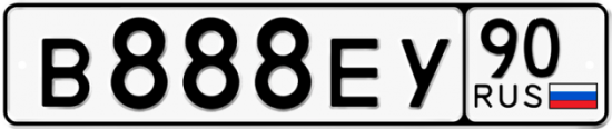 Автомобильный номер В888ЕУ 90