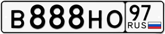 Автомобильный номер В888НО 97