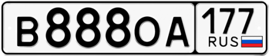 Автомобильный номер В888ОА 177