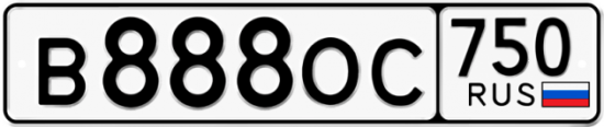 Автомобильный номер В888ОС 750