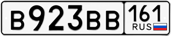 Купить гос номер В923ВВ 161