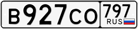 Купить гос номер В927СО 797
