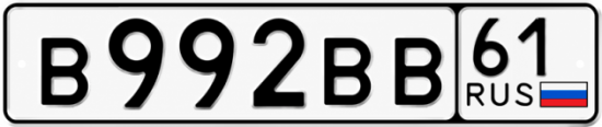 Купить гос номер В992ВВ 61