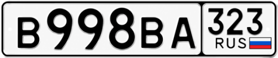 Купить гос номер В998ВА 323