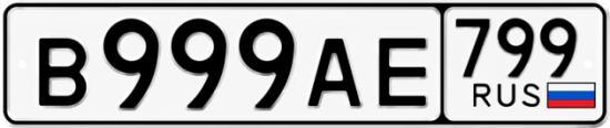 Номера ае. Гос номер 999 57. Номера a709ap. В999ус. Номер a2794.