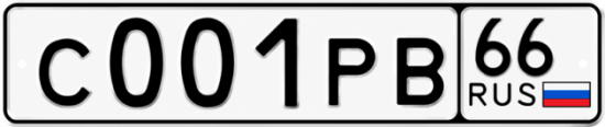 Купить гос номер С001РВ 66