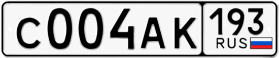 Автомобильный номер С004АК 193