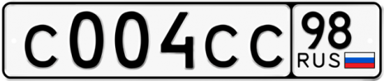 Автомобильный номер С004СС 98