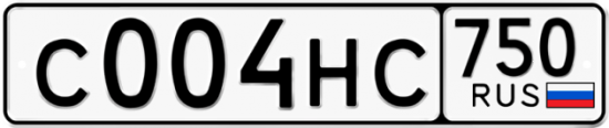 Автомобильный номер С004НС 750