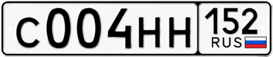 Автомобильный номер С004НН 152