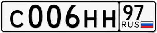 Автомобильный номер С006НН 97