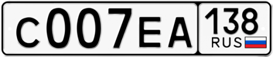 Автомобильный номер С007ЕА 138