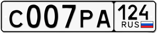 Автомобильный номер С007РА 124