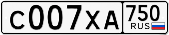 Автомобильный номер С007ХА 750