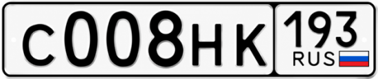 Купить гос номер С008НК 193