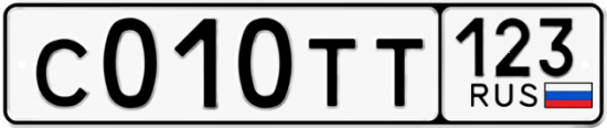 Автомобильный номер С010ТТ 123