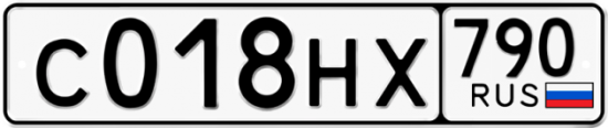 Автомобильный номер С018НХ 790
