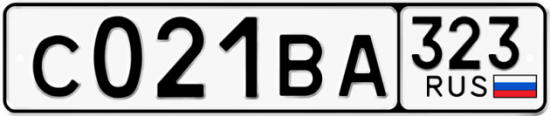 Автомобильный номер С021ВА 323