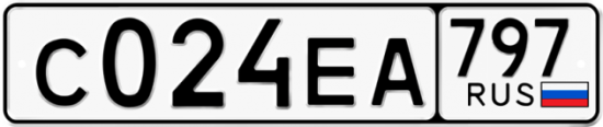 Автомобильный номер С024ЕА 797