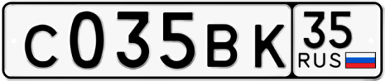 Автомобильный номер С035ВК 35