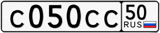 Автомобильный номер С050СС 50