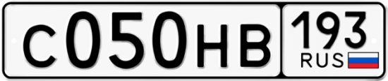 Автомобильный номер С050НВ 193