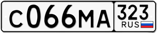 Автомобильный номер С066МА 323
