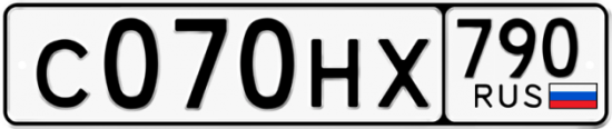 Автомобильный номер С070НХ 790