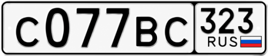Купить гос номер С077ВС 323