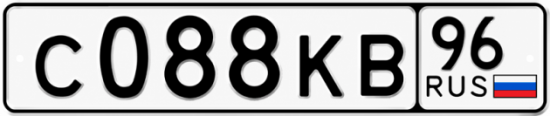 Купить гос номер С088КВ 96