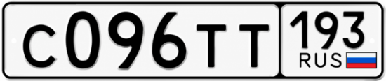 Купить гос номер С096ТТ 193