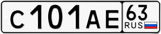 Автомобильный номер С101АЕ 63