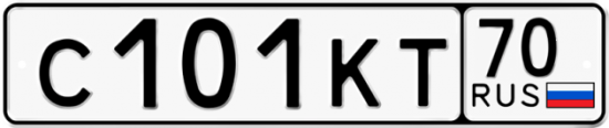 Автомобильный номер С101КТ 70