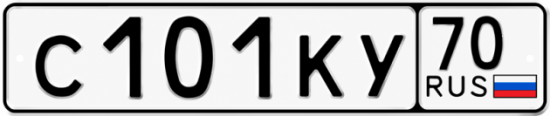 Купить гос номер С101КУ 70
