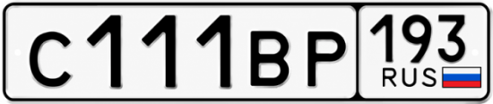 Купить гос номер С111ВР 193