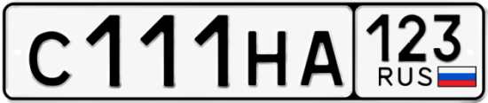 Купить гос номер С111НА 123