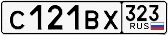 Купить гос номер С121ВХ 323