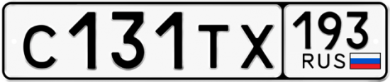 Автомобильный номер С131ТХ 193