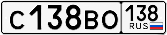 Купить гос номер С138ВО 138