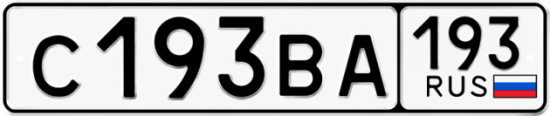 Автомобильный номер С193ВА 193