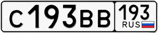 Автомобильный номер С193ВВ 193